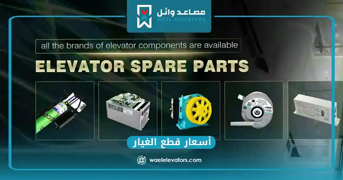 أسعار قطع الغيار