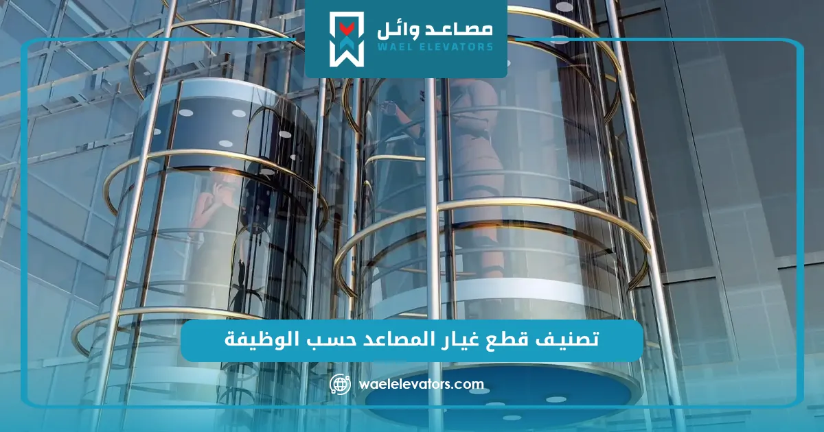أسعار قطع غيار المصاعد الكهربائية