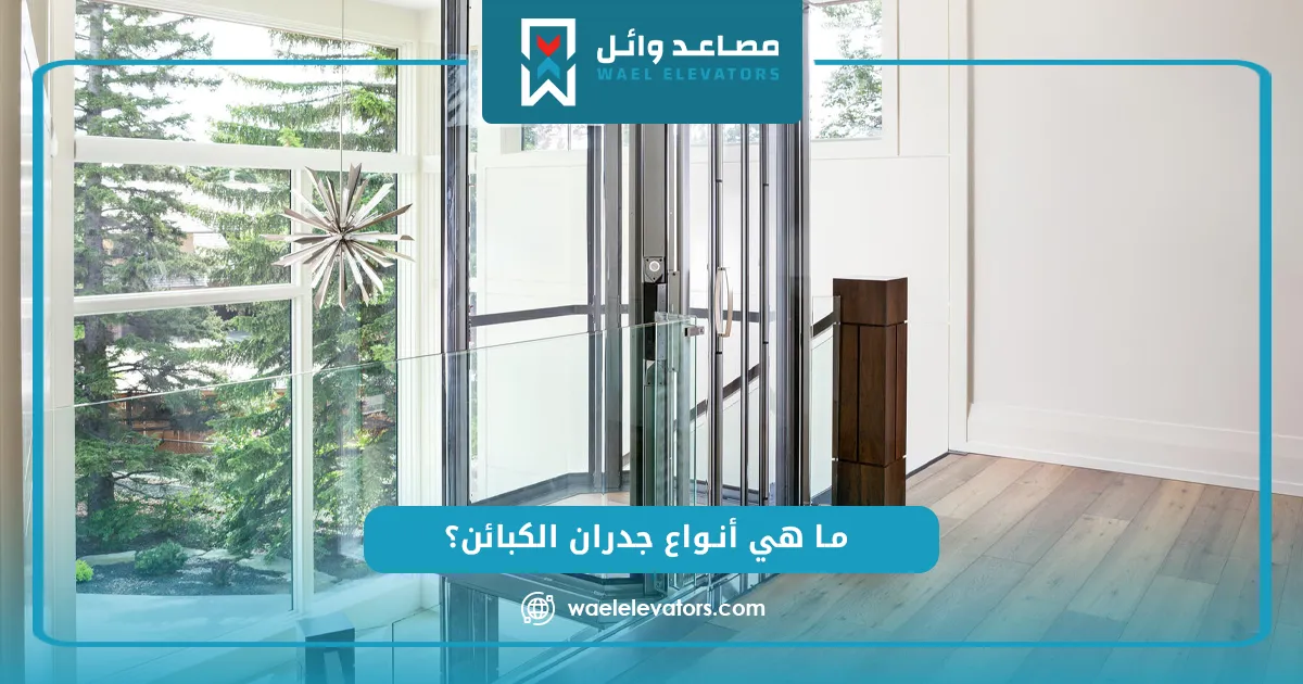 مقاسات كبائن المصاعد