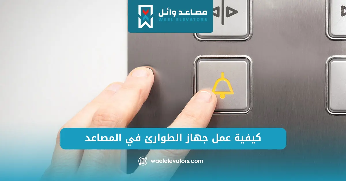 أنواع كنترول المصاعد