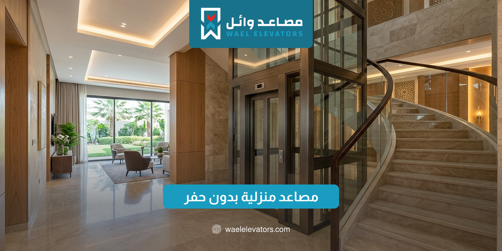 مصاعد منزلية بدون حفر