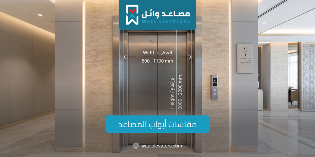 مقاسات أبواب المصاعد