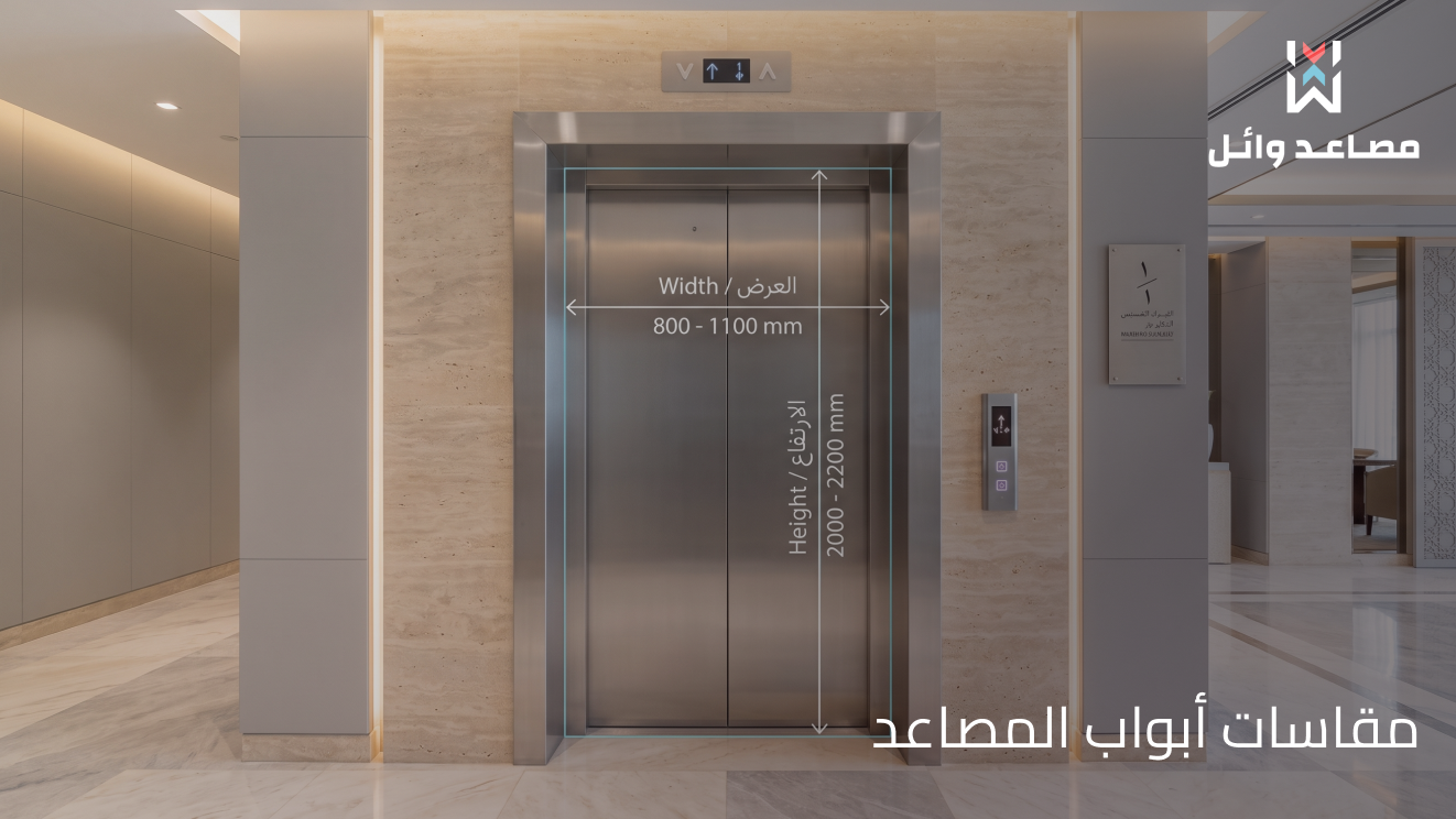 مقاسات أبواب المصاعد
